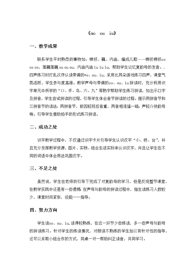 10 ao ou iu课件PPT01