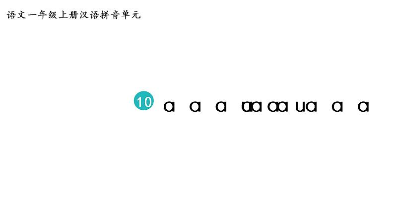 10 ao ou iu课件PPT02