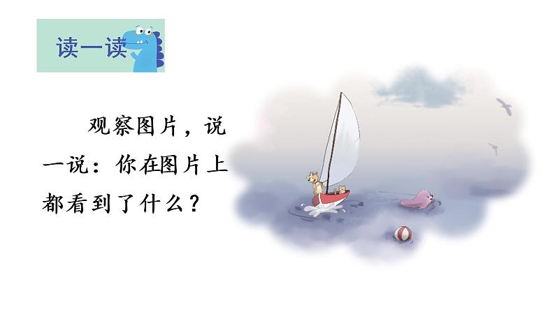 10 ao ou iu课件PPT03