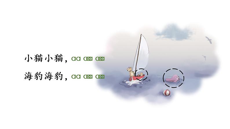 10 ao ou iu课件PPT04