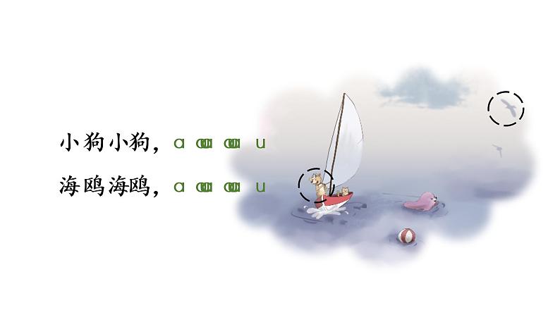 10 ao ou iu课件PPT05