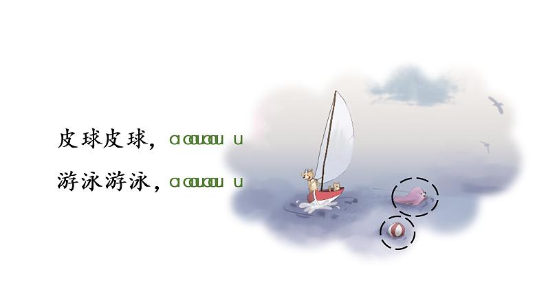 10 ao ou iu课件PPT06