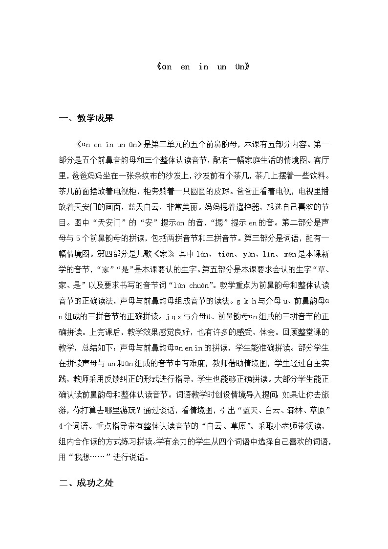 12 an en in un ün课件PPT01