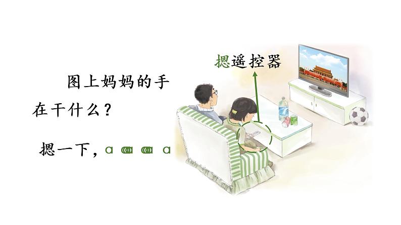 12 an en in un ün课件PPT05