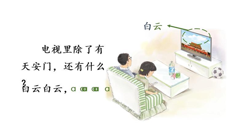 12 an en in un ün课件PPT08