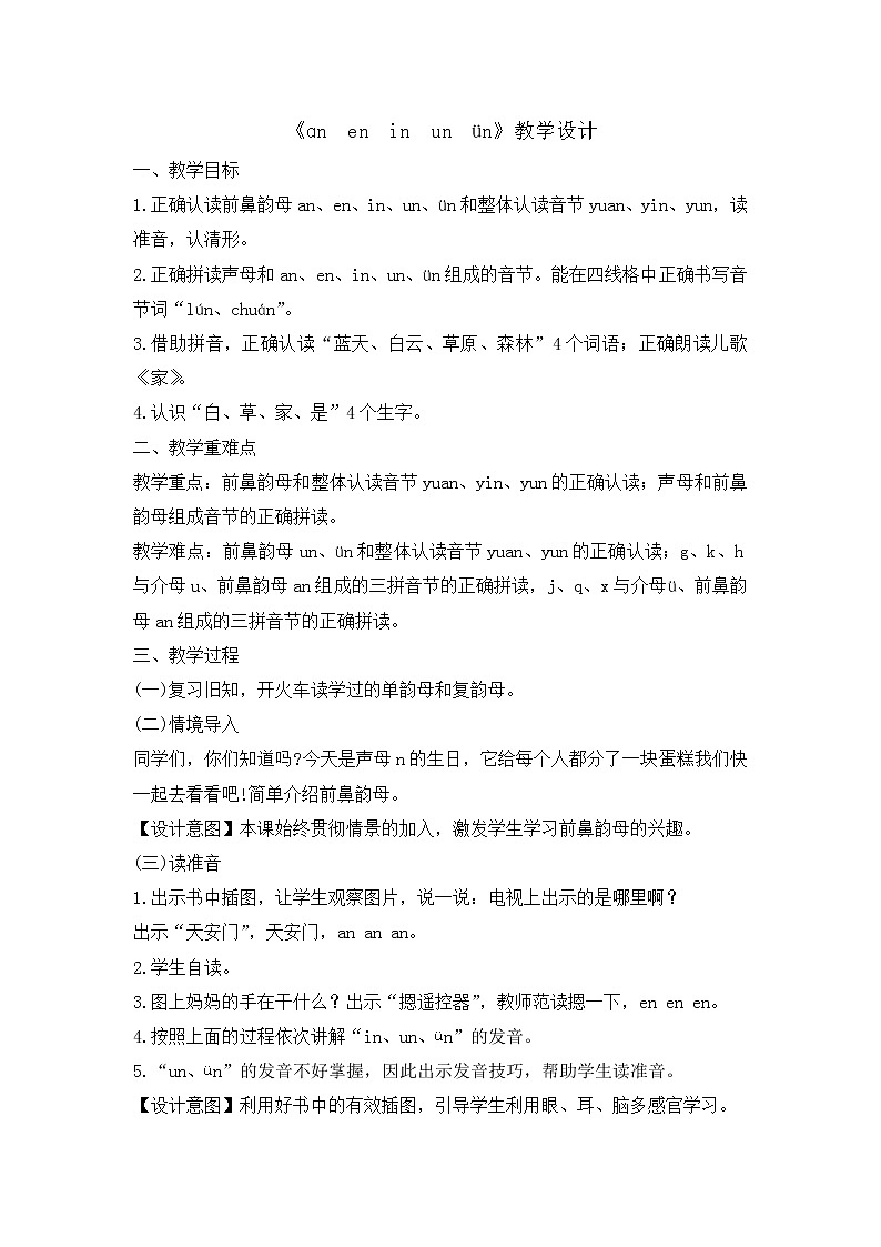 12 an en in un ün课件PPT01