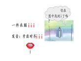 2 i u ü y w课件PPT