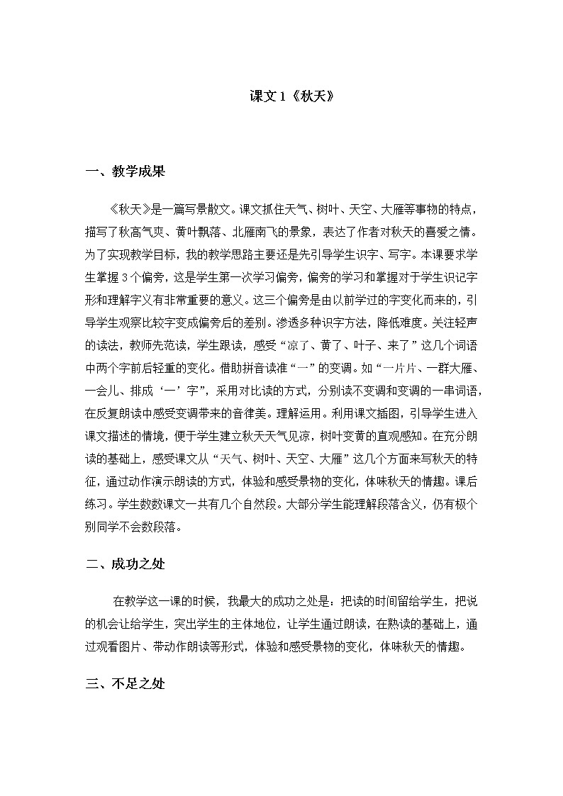 4.教学反思第1页