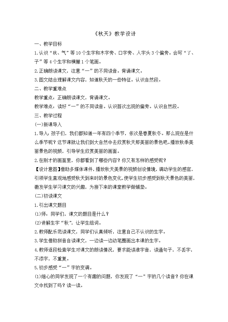 3 教学设计第1页