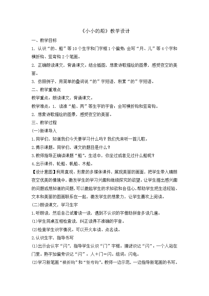 3 教学设计第1页