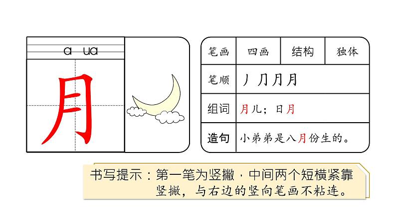 2 生字课件第2页