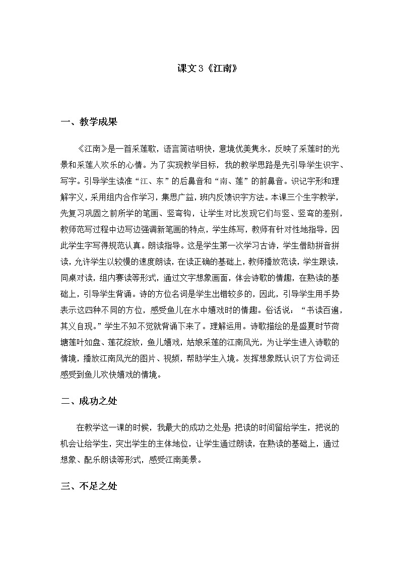 3   江南课件PPT01