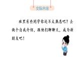 口语交际：我们做朋友课件PPT