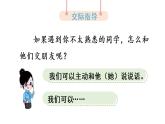 口语交际：我们做朋友课件PPT