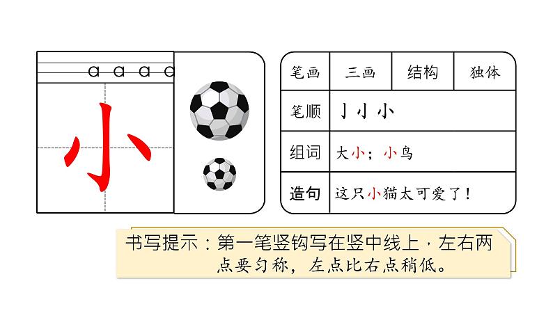 2 生字课件第2页