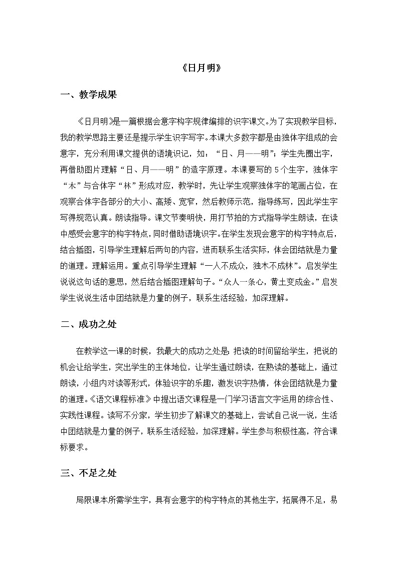 4.教学反思第1页