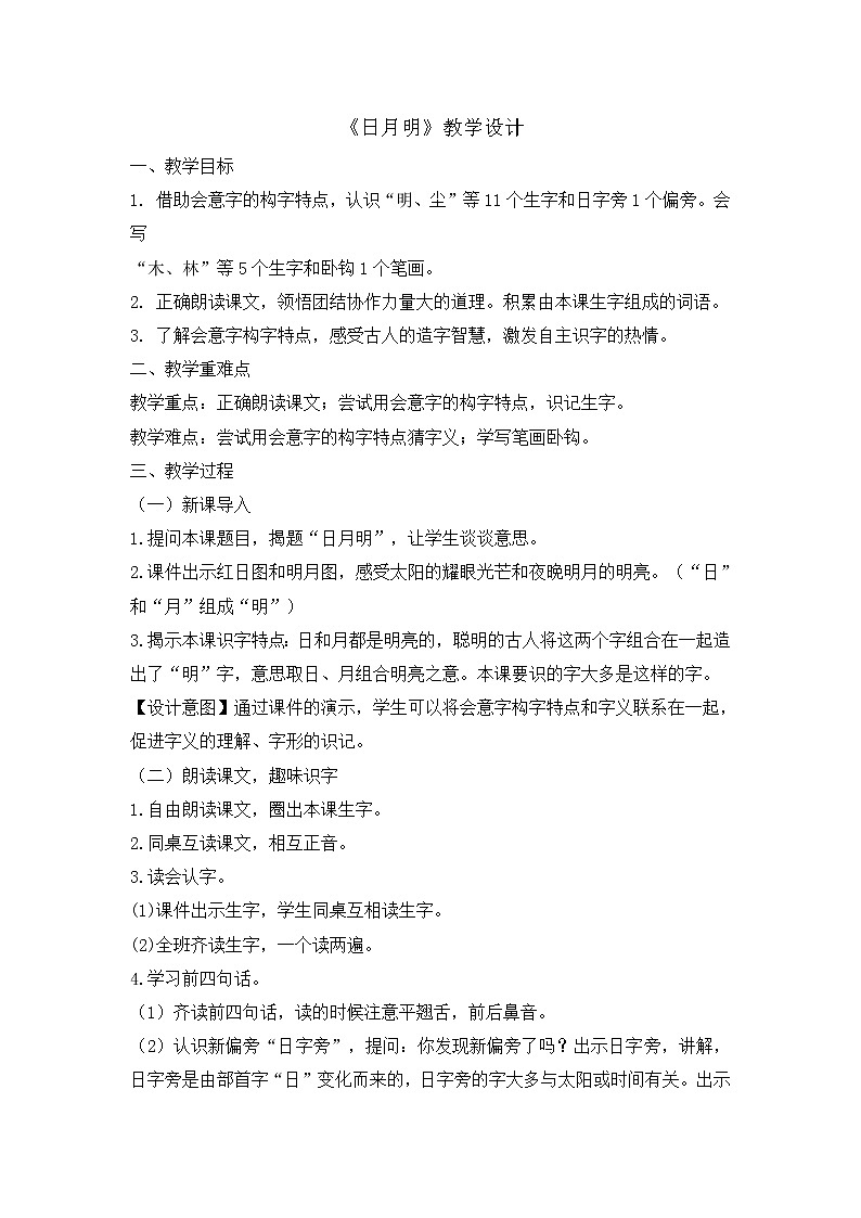 3 教学设计第1页