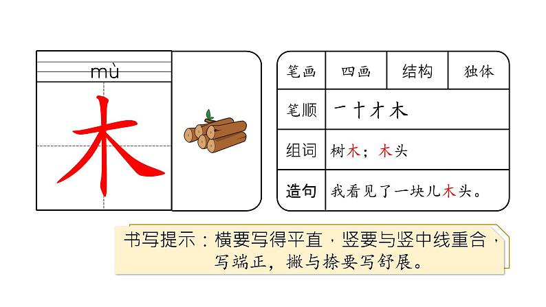 2 生字课件第2页