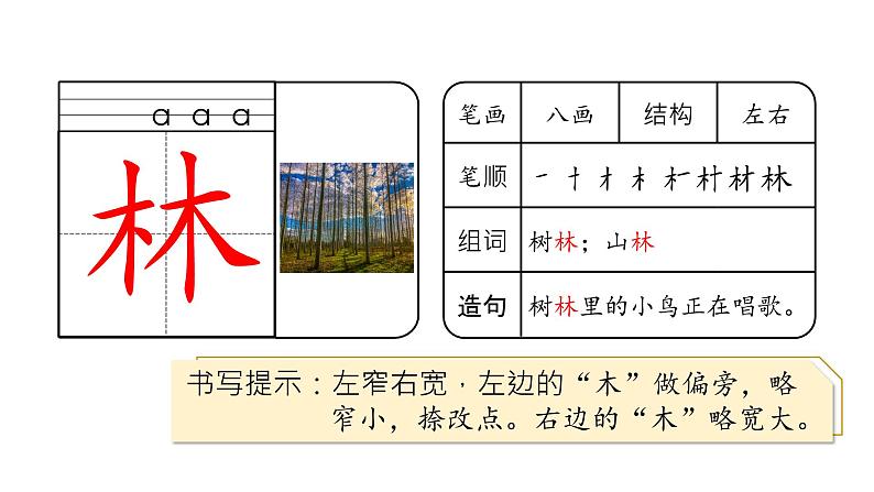 2 生字课件第3页