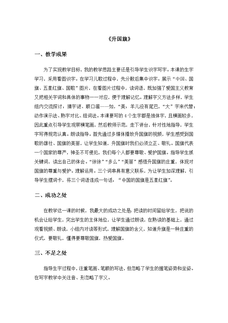 4.教学反思第1页