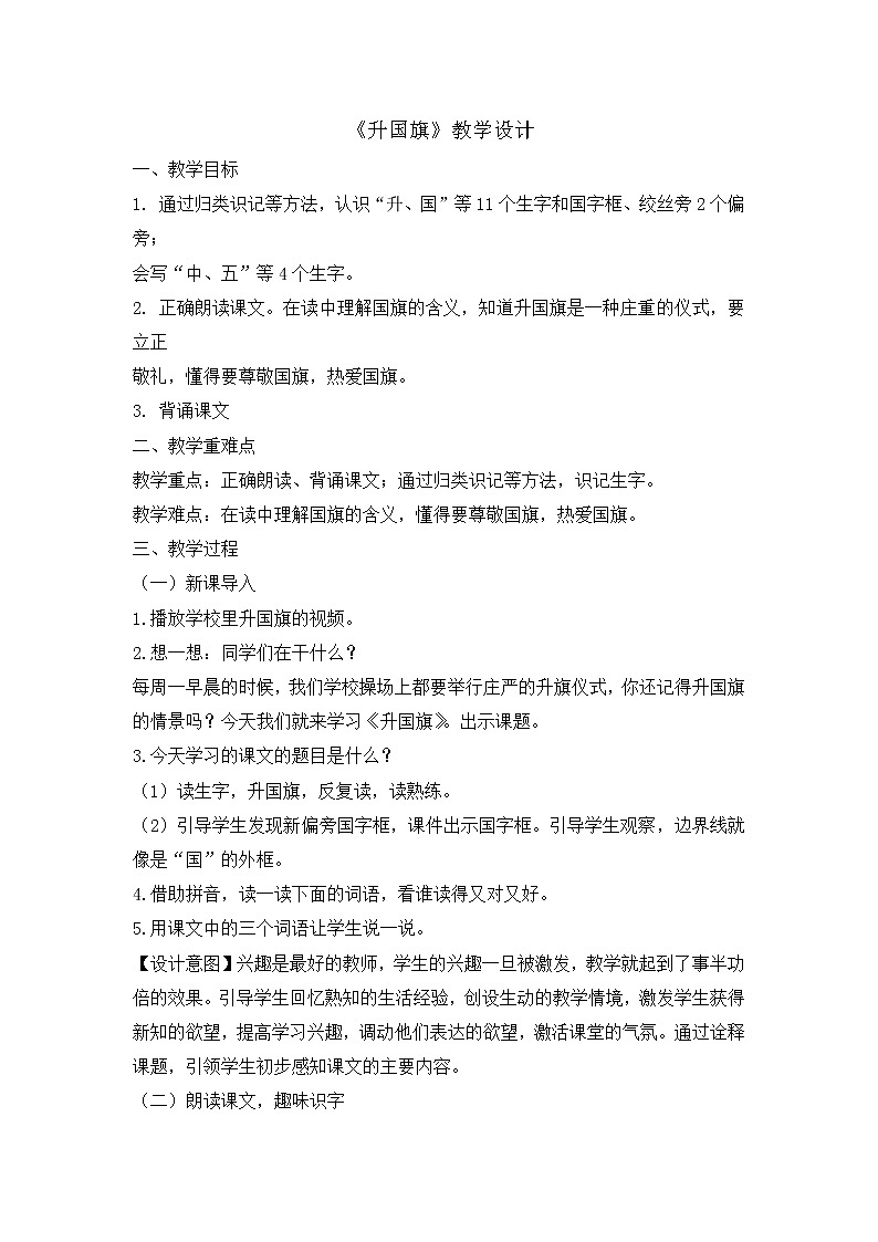 3 教学设计第1页