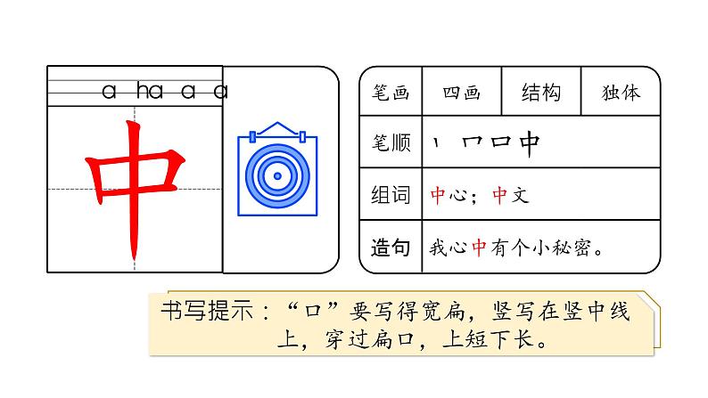 2 生字课件第2页