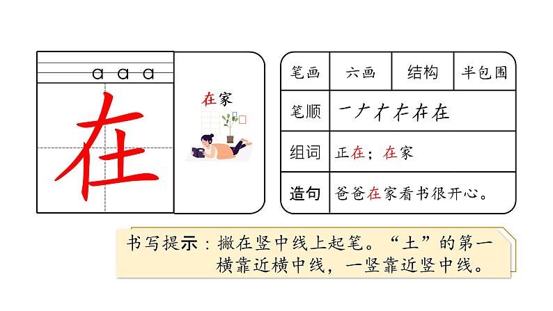 2 生字课件第2页