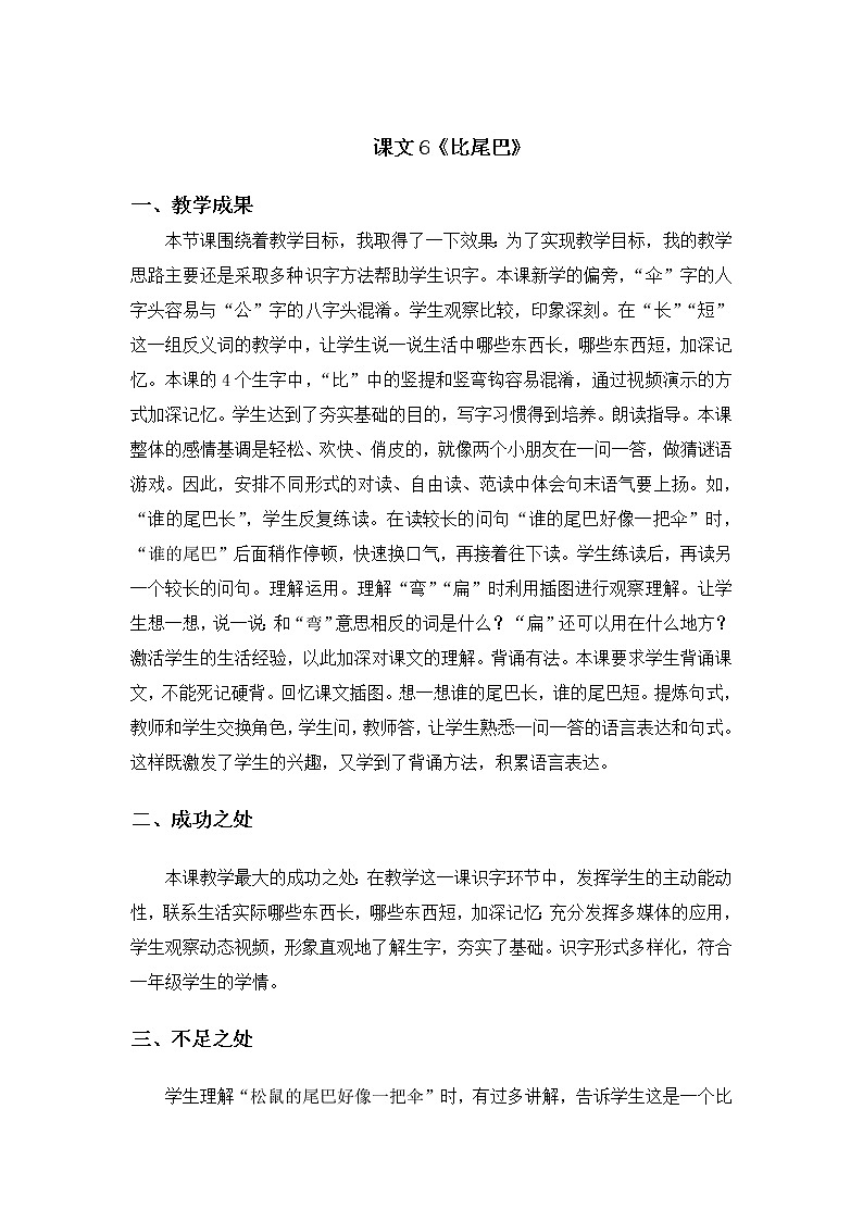 6   比尾巴课件PPT01