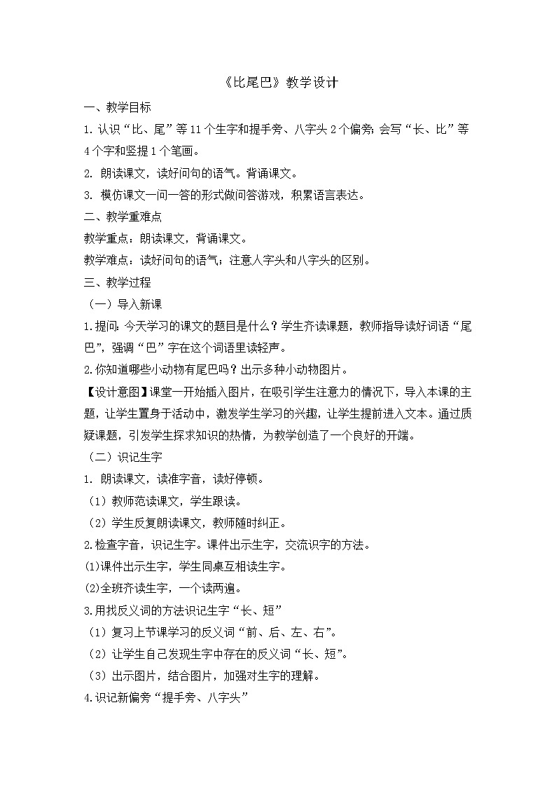 6   比尾巴课件PPT01