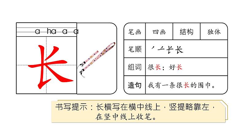 6   比尾巴课件PPT02