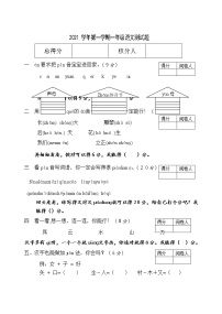 人教版一年级语文第一学期测试题