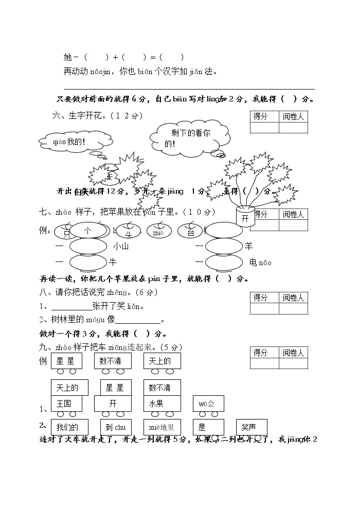 人教版一年级语文第一学期测试题 教习网 试卷下载