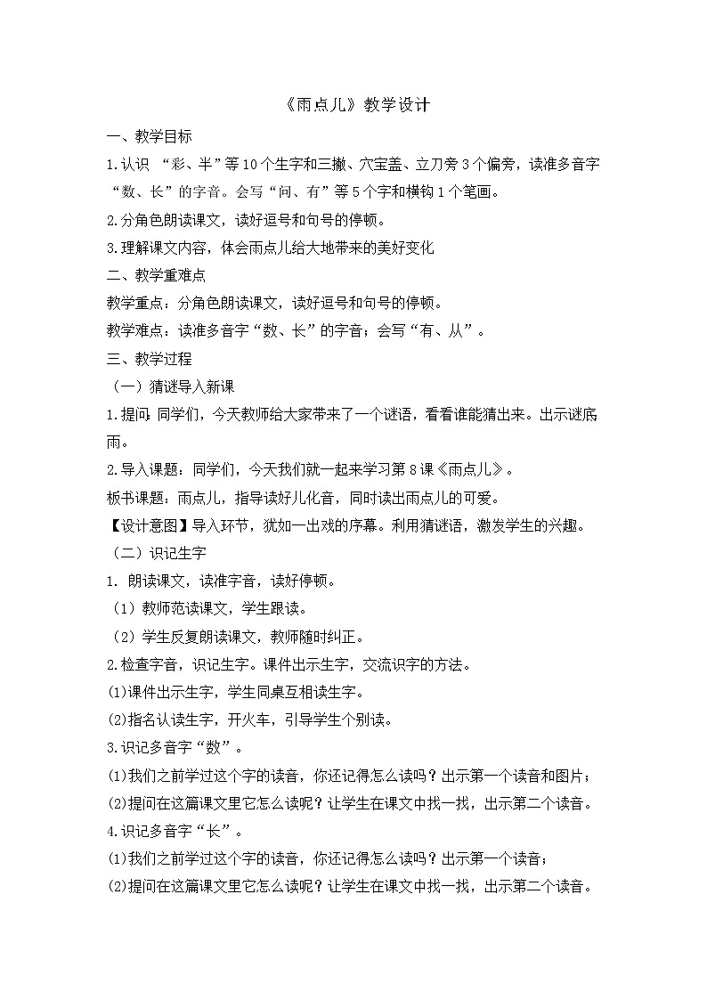 3 教学设计第1页