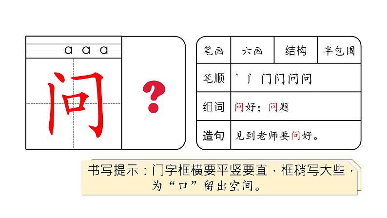 2 生字课件第2页