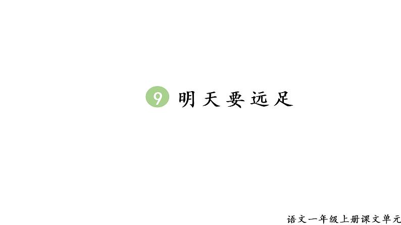 2 生字课件第1页