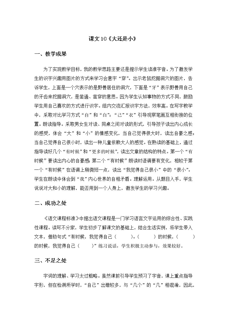 10 大还是小课件PPT01