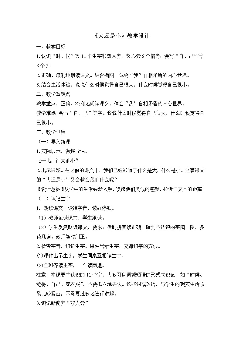 10 大还是小课件PPT01