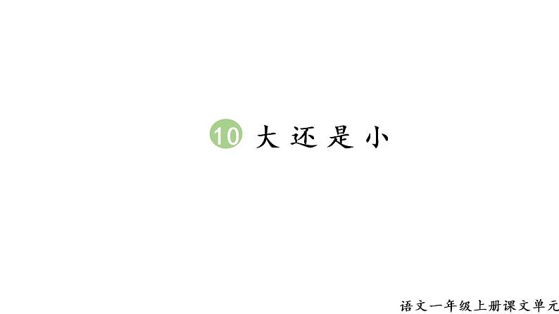 2 生字课件第1页