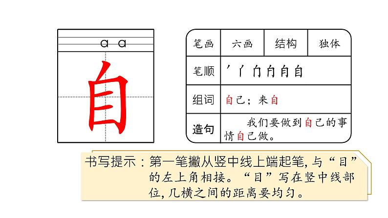 2 生字课件第2页