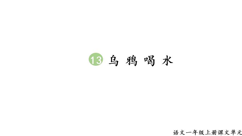 2 生字课件第1页