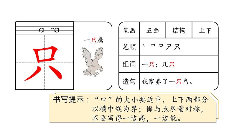 2 生字课件第2页