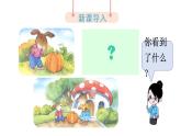 口语交际 小兔运南瓜课件PPT