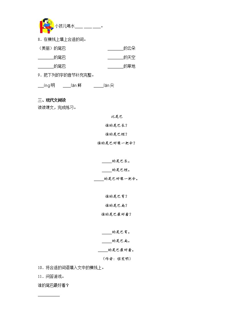 寒假作业——部编版语文一年级上册作业（六）（含答案）第2页