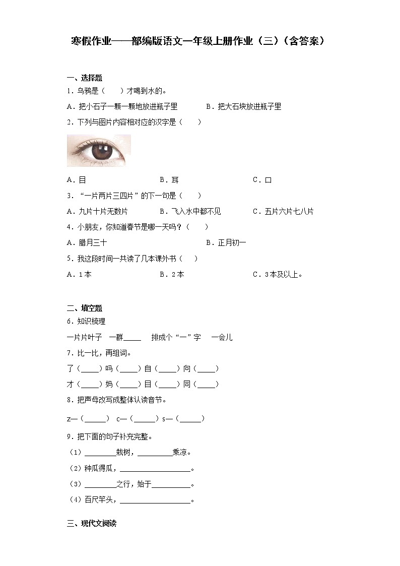 寒假作业——部编版语文一年级上册作业（三）（含答案） 练习01