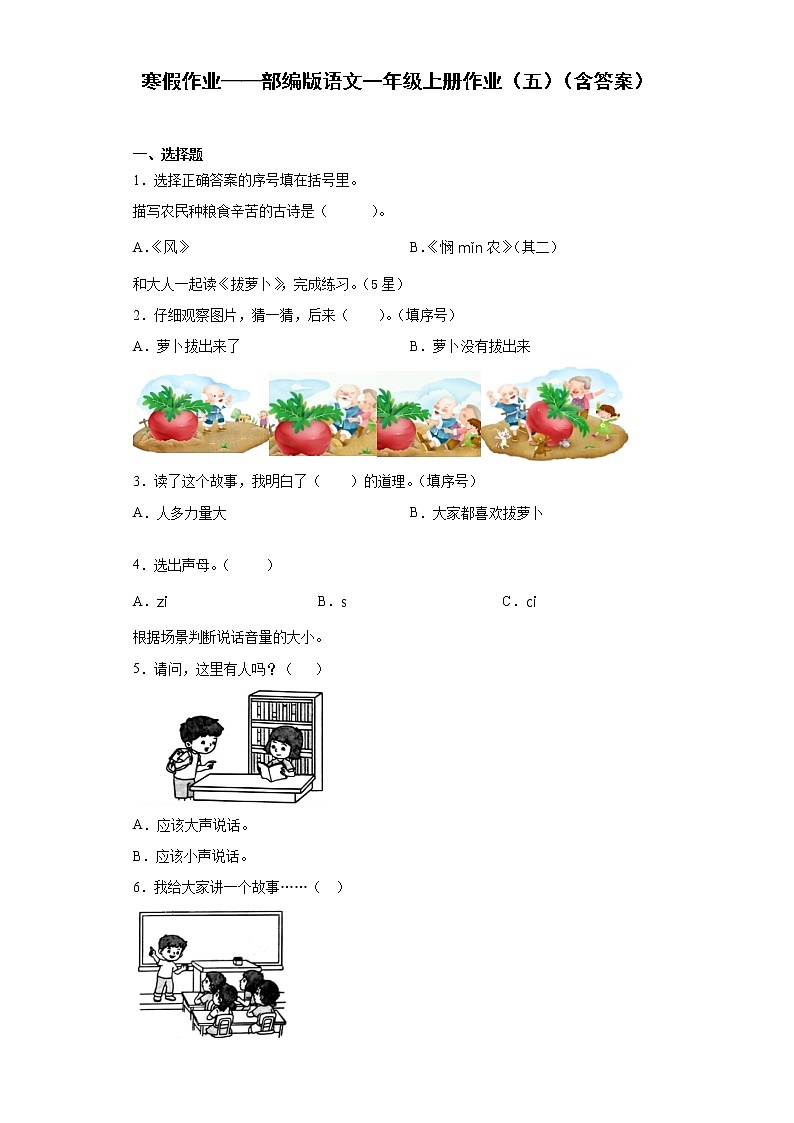 寒假作业——部编版语文一年级上册作业（五）（含答案） 练习01