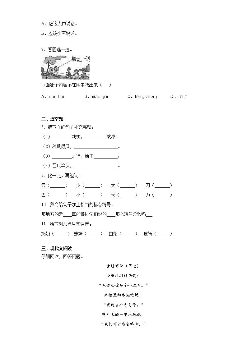 寒假作业——部编版语文一年级上册作业（五）（含答案） 练习02