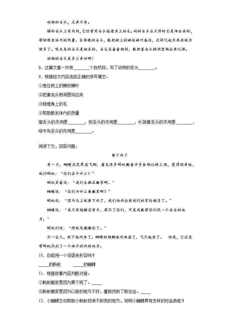 寒假作业——部编版语文一年级上册作业（十）（含答案） 练习02