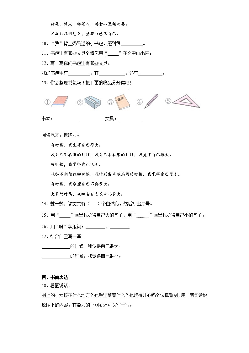 寒假作业——部编版语文一年级上册作业（十六）（含答案） 练习03