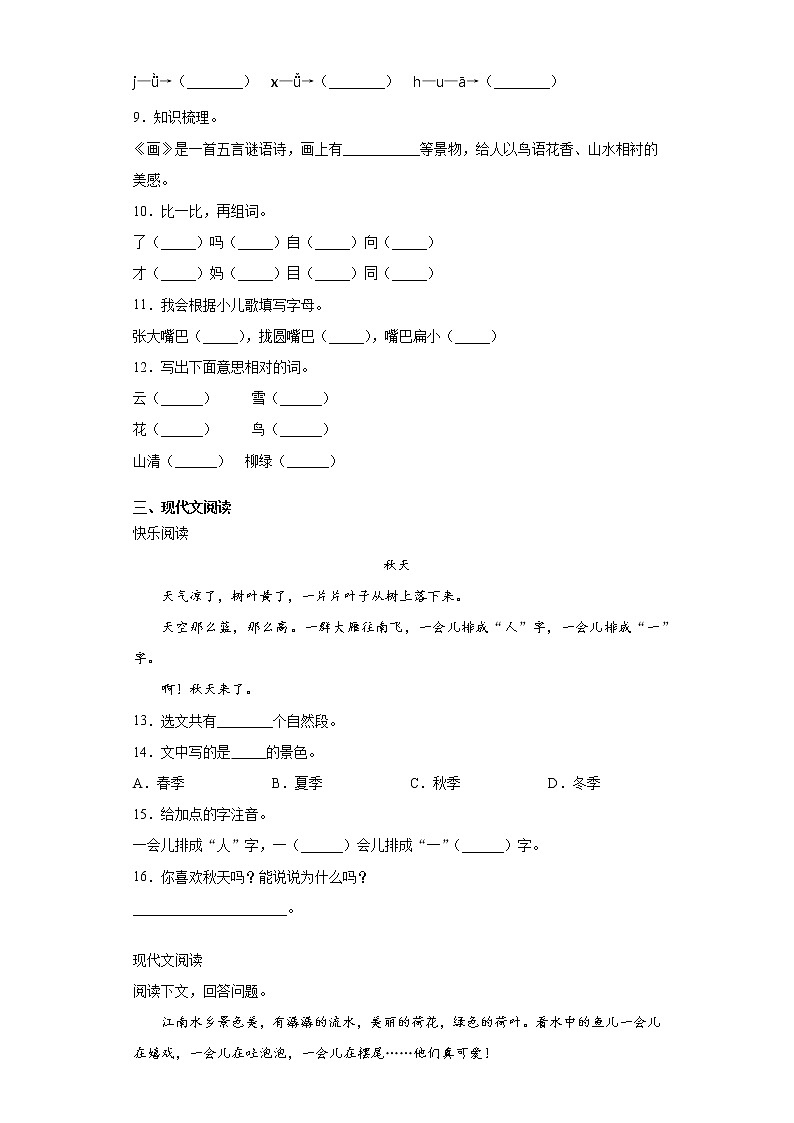 寒假作业——部编版语文一年级上册作业（十五）（含答案） 练习02