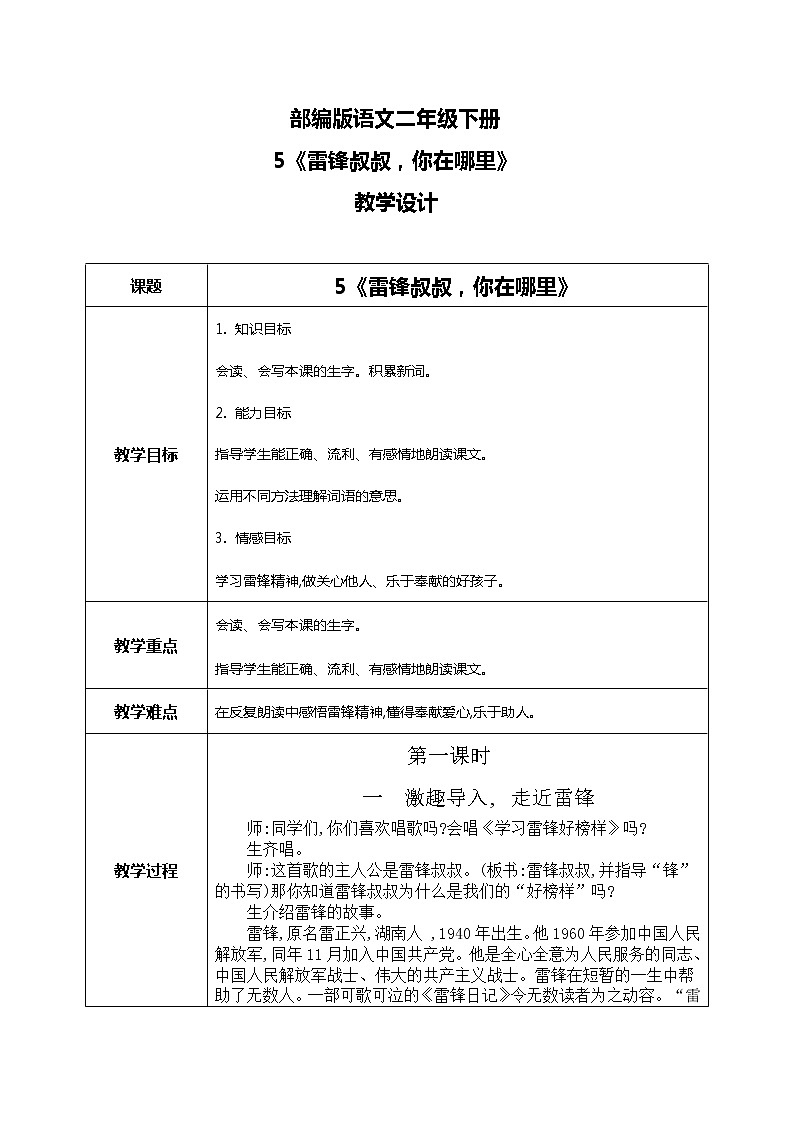 5《雷锋叔叔，你在哪里》（课件+教案+音视频素材）01